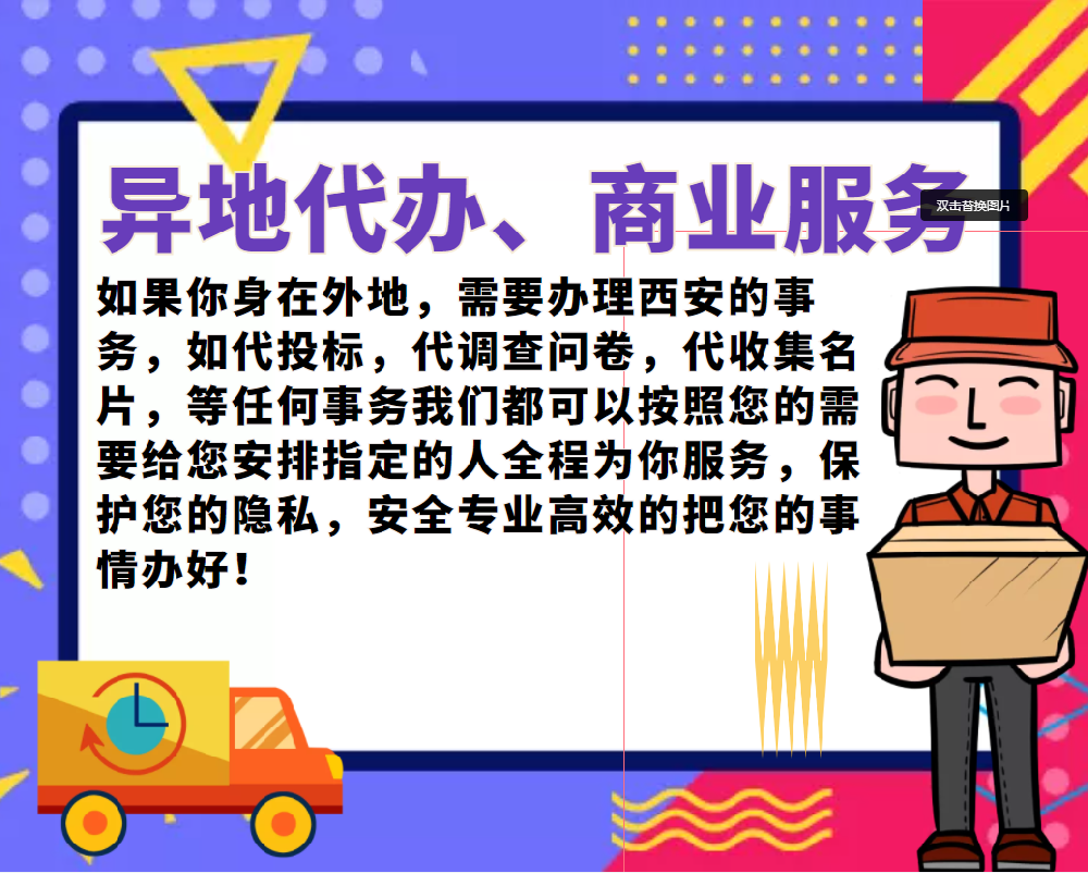 西安跑腿为外地客户送资料