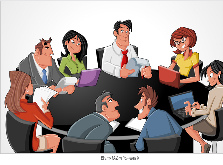 西安跑腿网代客户开会