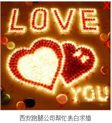 西安跑腿创造美好姻缘