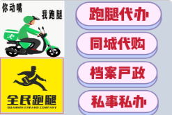 跑腿代办的意义和分类