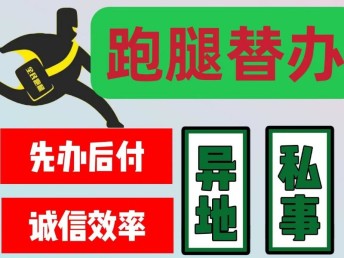 西安跑腿的服务理念