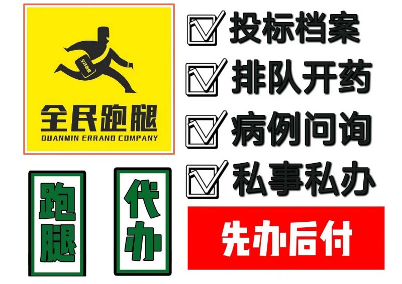 西安跑腿代办帮深圳的客户在西安投标