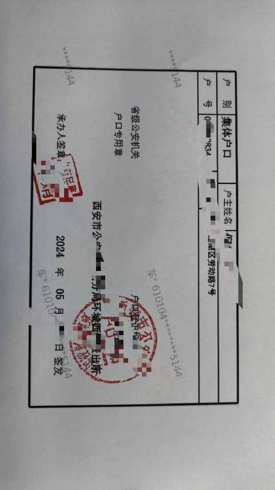 西安跑腿代办帮客户办理集体户口首页