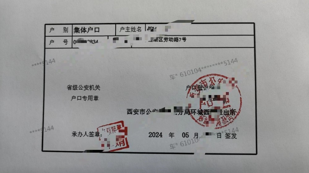 西安户口迁出都需要准备那些资料
