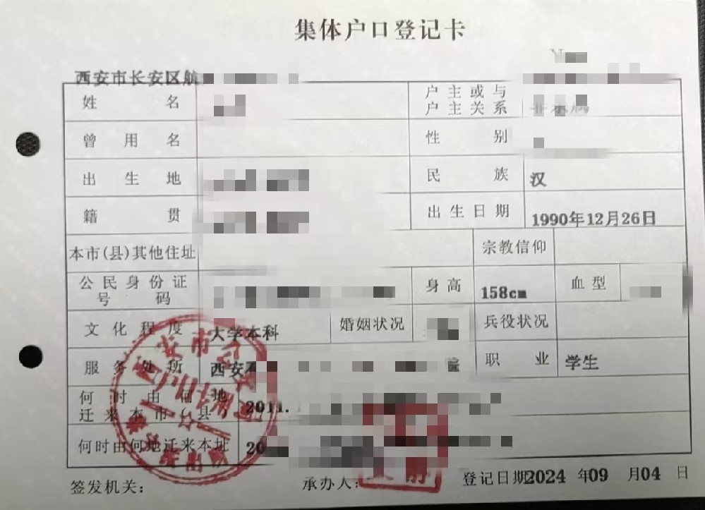 西安集体户籍登记卡丢失如何补办都需要那些资料？