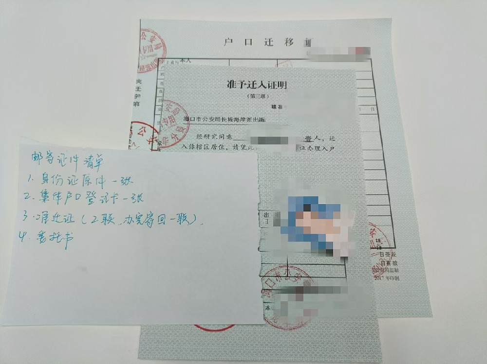 西安跑腿代办代深圳客户办理户口迁出