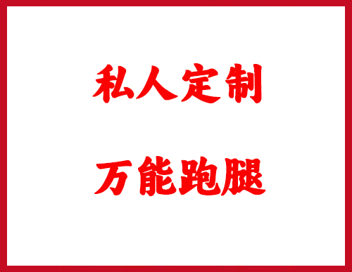 西安跑腿万能跑腿私人定制高端服务