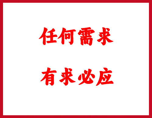 只要不违法都能帮你办