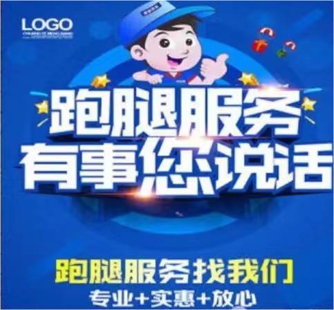 西安跑腿代办都能帮你解决那些问题